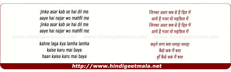 lyrics of song Jinkaa Asar Kab Se Hai Dil Me