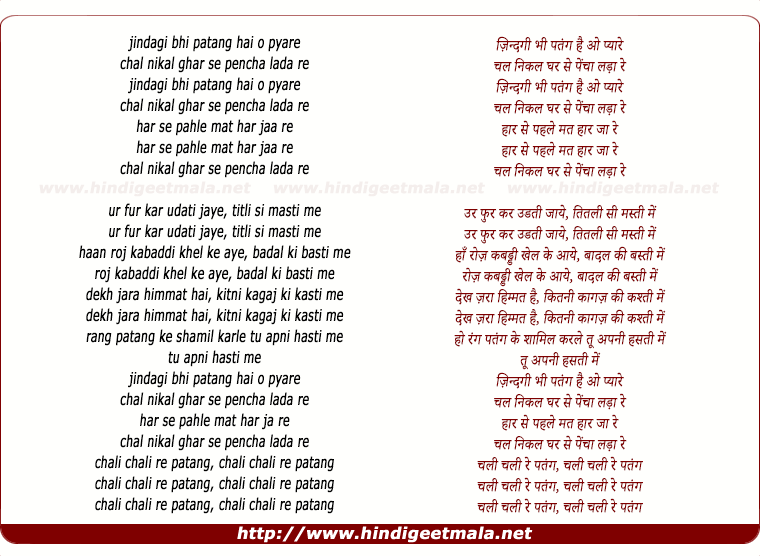 lyrics of song Zindagi Bhi Patang Hai O Pyare