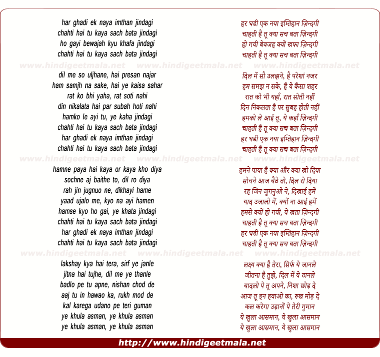 lyrics of song Har Ghadi Ek Naya Imtehan Zindagi