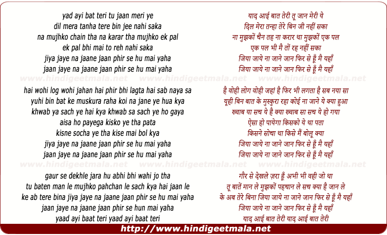 lyrics of song Jiya Jaye Na Jane Jaan