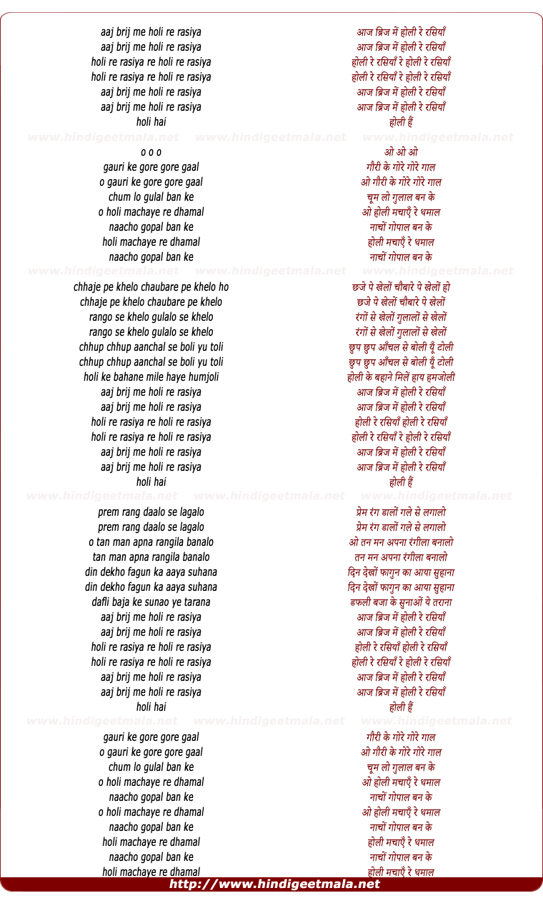 lyrics of song Aaj Biraj Me Holi Ke Rasia