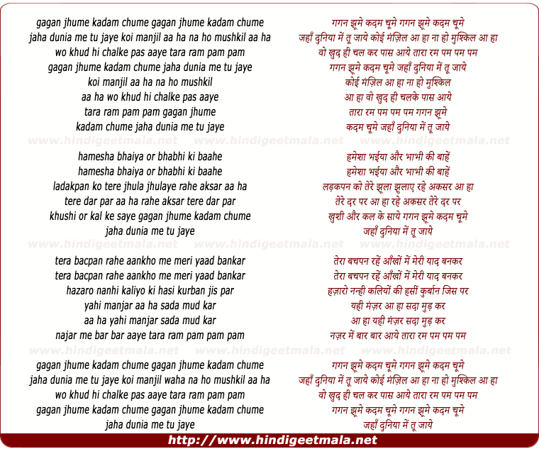 lyrics of song Gagan Jhume Kadam Chume, Jahan Duniya Me Tu Jaaye