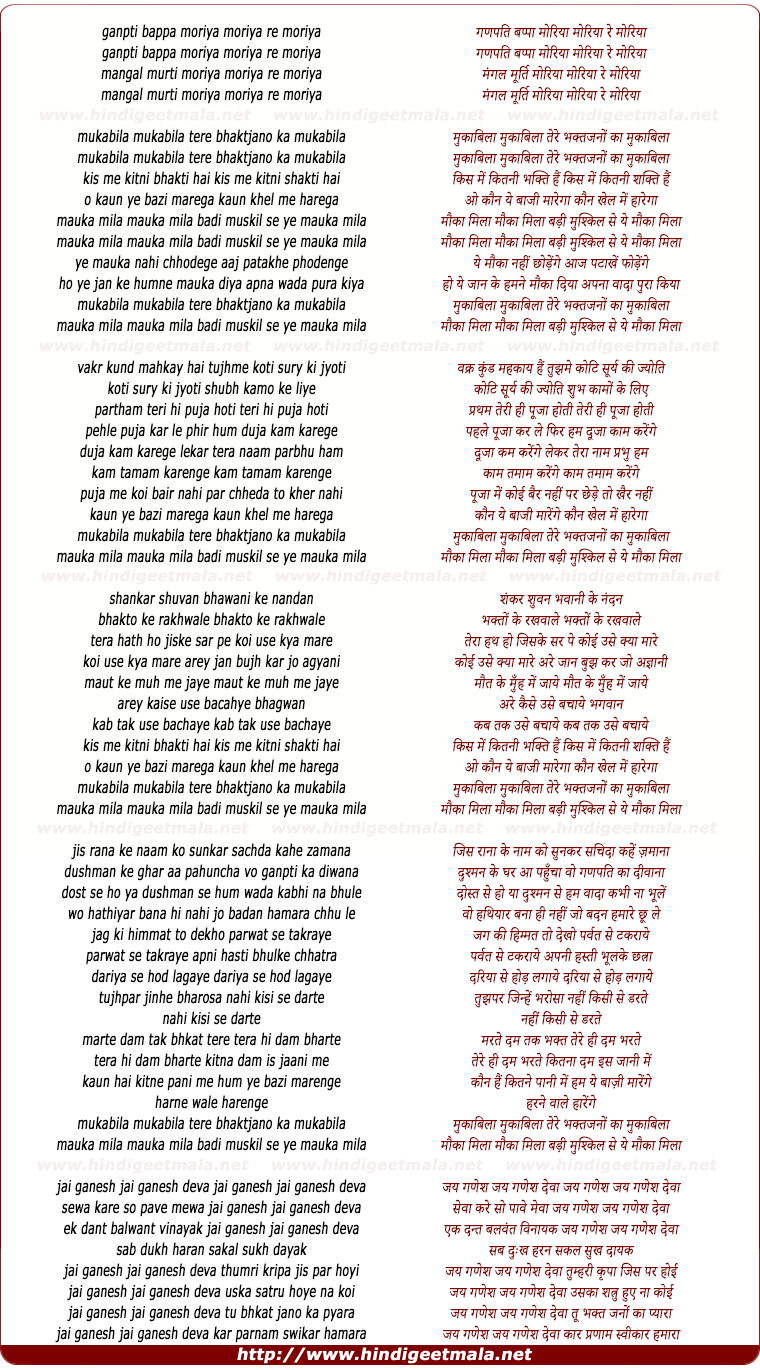 lyrics of song Ganpati Bappa Moriya Moriya Re Moriya