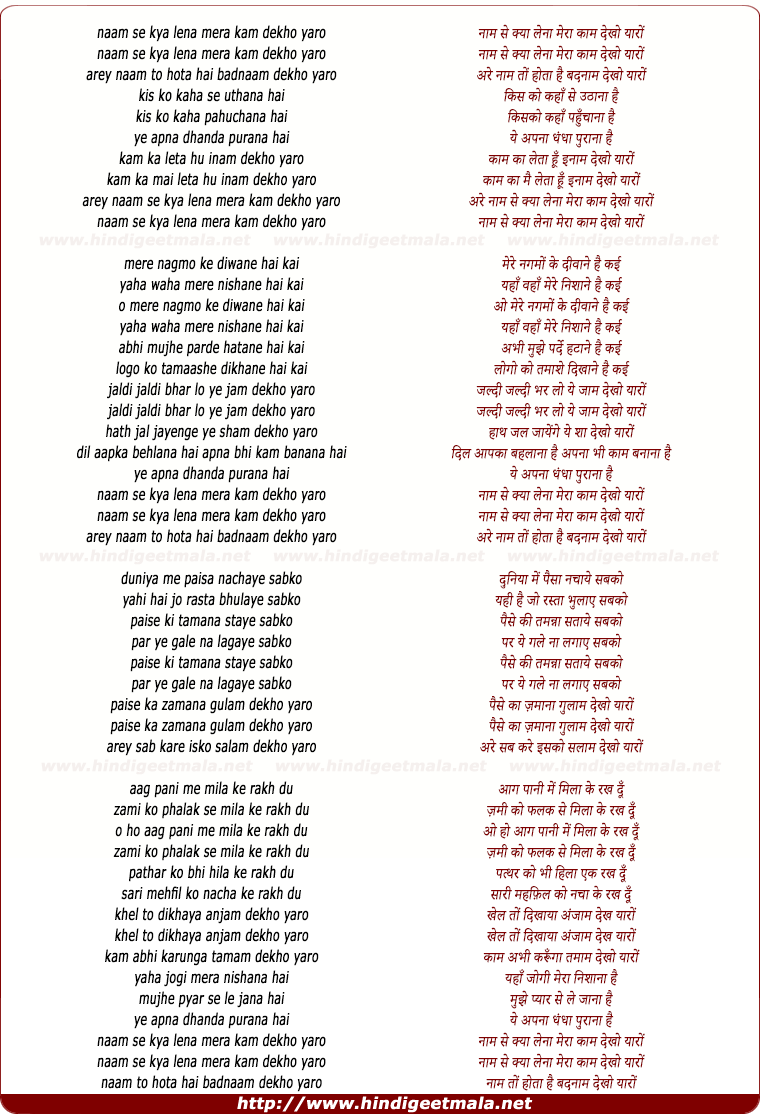 lyrics of song Naam Se Kya Lena, Mera Kaam Dekho Yaaro