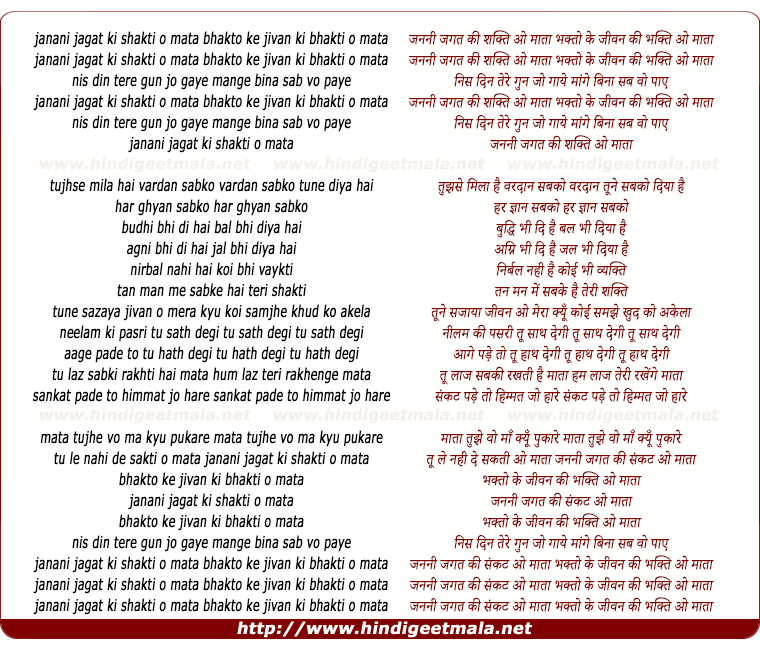 lyrics of song Janani Jagat Ki Shakti O Mata