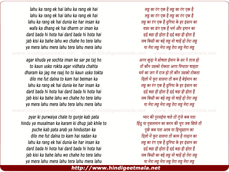 lyrics of song Lahu Ka Rang Ek Hai