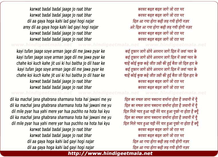 lyrics of song Karwat Badal Badal Jage