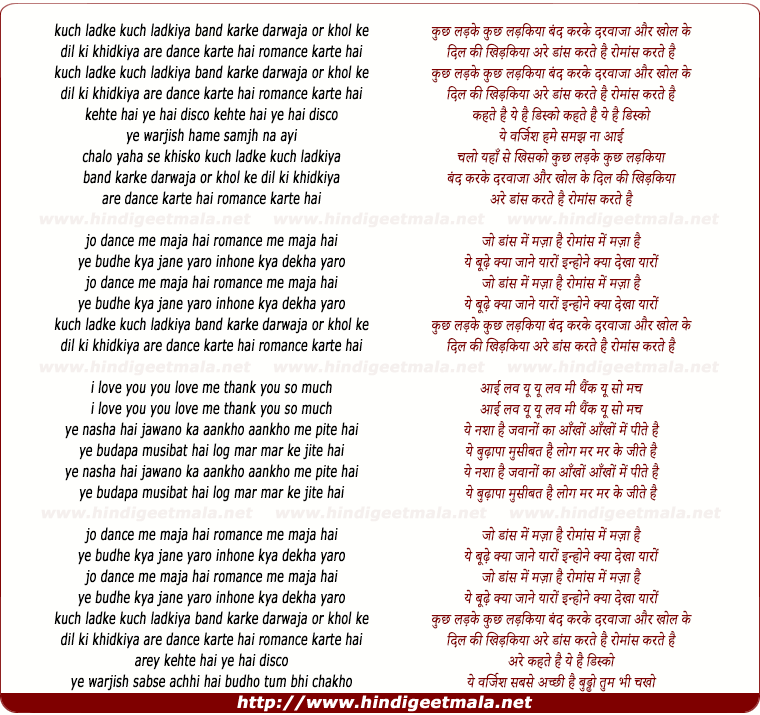 lyrics of song Kuch Ladke Kuch Ladkiya Band Karke Darwaja