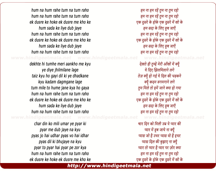 lyrics of song Hum Na Hum Rahe Tum Na Tum Raho