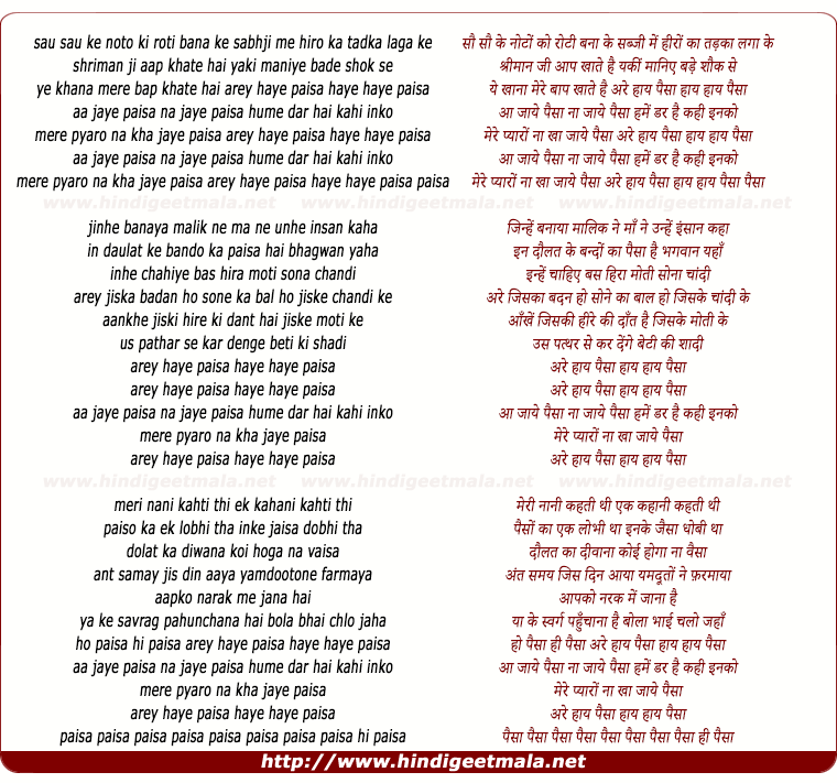 lyrics of song Haay Ye Paisa, Haay Haay Paisa