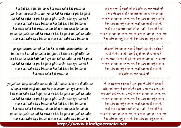 lyrics of song Na Kal Ka Pata Na Pal Ka Pata