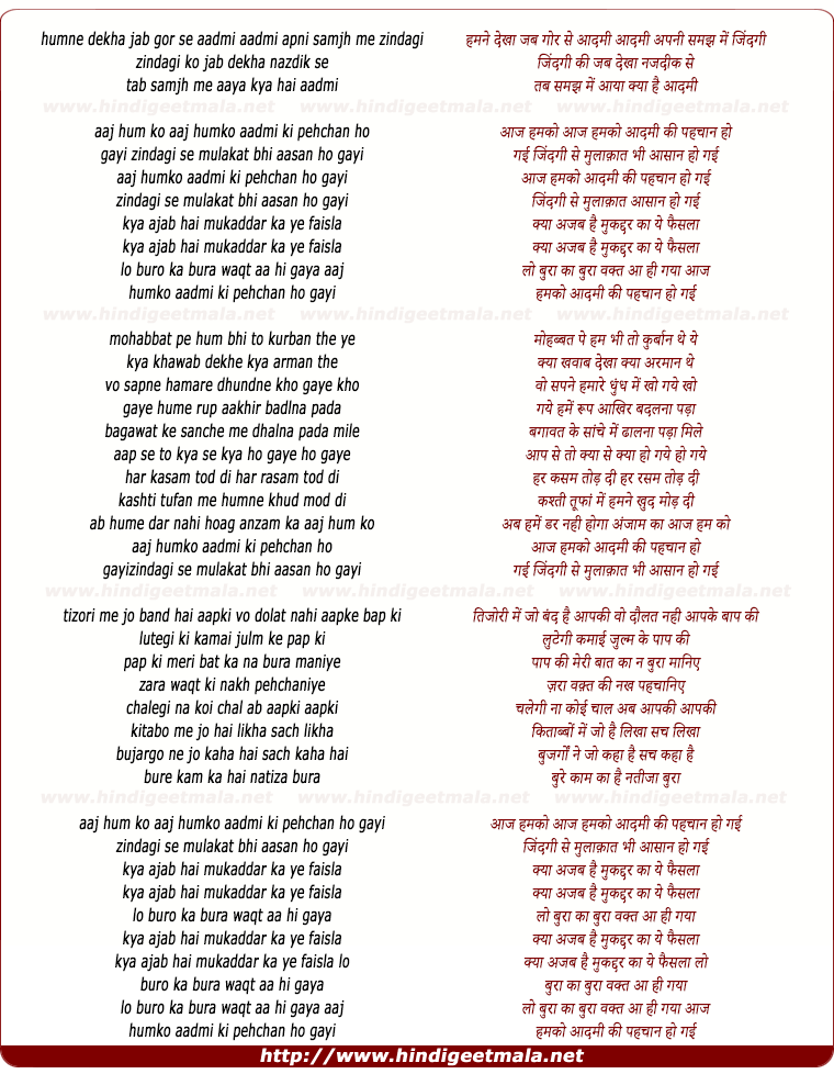 lyrics of song Aaj Hum Ko Aadmi Ki Pehchaan Ho Gayi