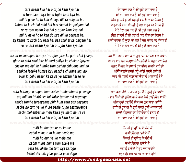 lyrics of song O Tera Naam Kya Hai, O Tujhe Kaam Kya Hai