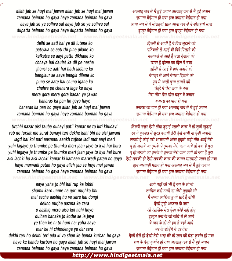 lyrics of song Allah Jab Se Hui Mai Jawaan