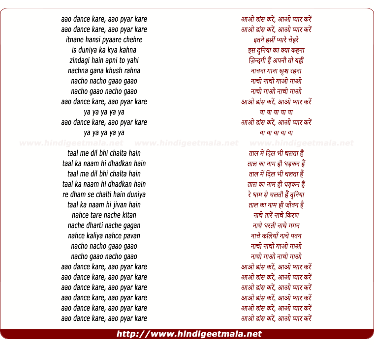 lyrics of song Aao Dance Kare, Aao Pyar Kare