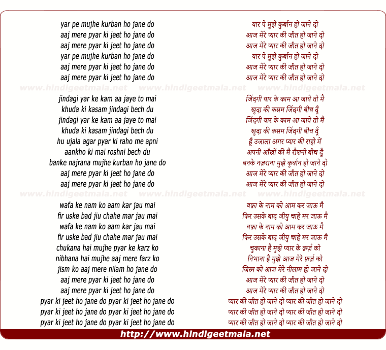 lyrics of song Aaj Mere Pyar Ki Jeet Ho Jane Do