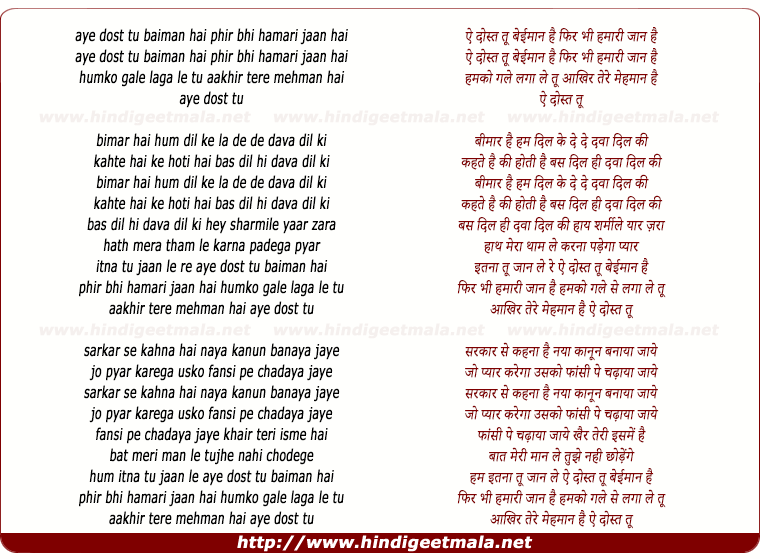 lyrics of song Ae Dost Tu Beman Hai Phir Bhi Humari Jan Hai
