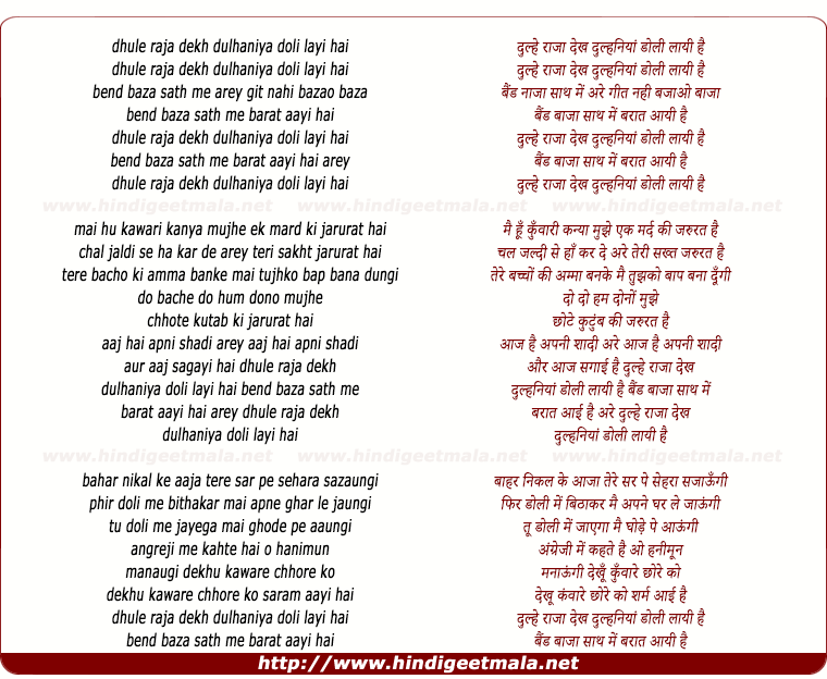 lyrics of song Dhulhe Raja Dekh Dhulaniya Doli Layi Hai