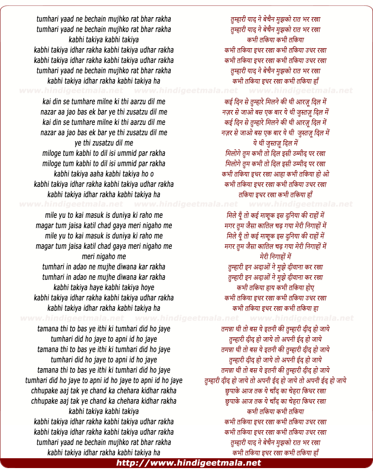lyrics of song Tumhari Yaad Ne Bechain Mujhko Raat Bhar Rakha