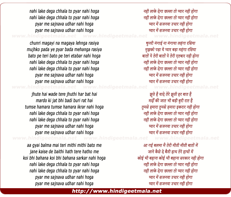 lyrics of song Nahi Laake Dega Chala To Pyar Nahi Hoga