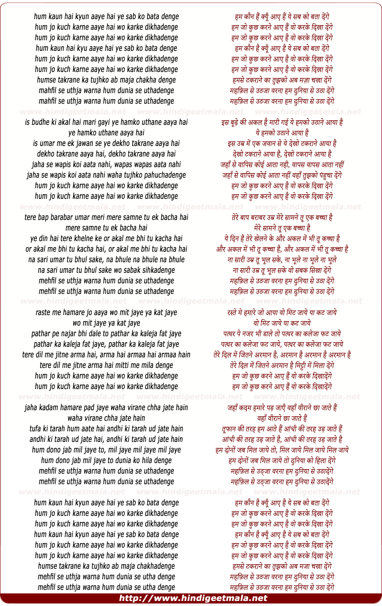 lyrics of song Hum Jo Kuch Karne Aaye Hai
