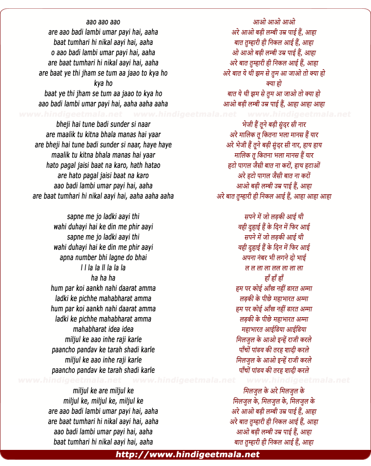 lyrics of song Aao Badi Lambi Umar Payi Hai