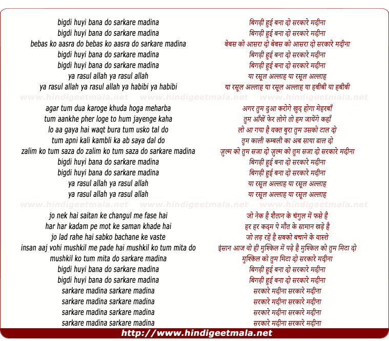 lyrics of song Bigdi Huyee Bana Do Sarkaar- E Madina