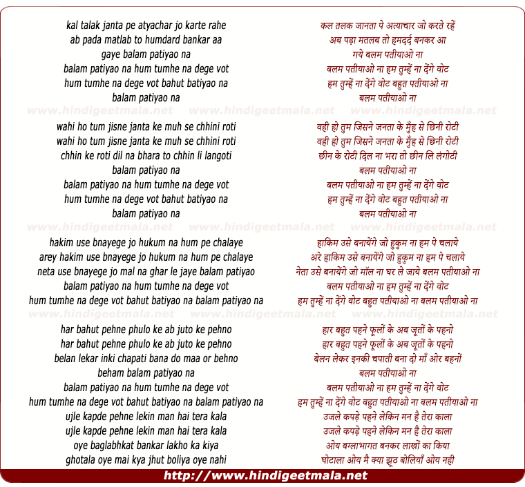 lyrics of song Kal Talak Janta Pe Atyachar Jo Karte Rahe