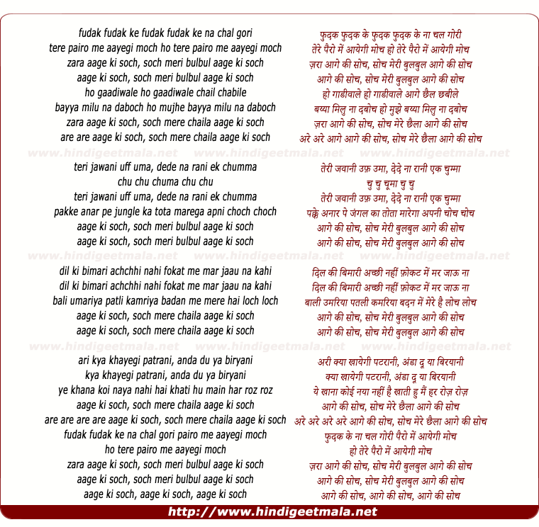 lyrics of song Phudak Phudak Ke Na Chal Gori