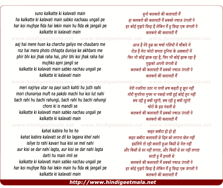 lyrics of song Kalkatte Ki Kalavati Mai