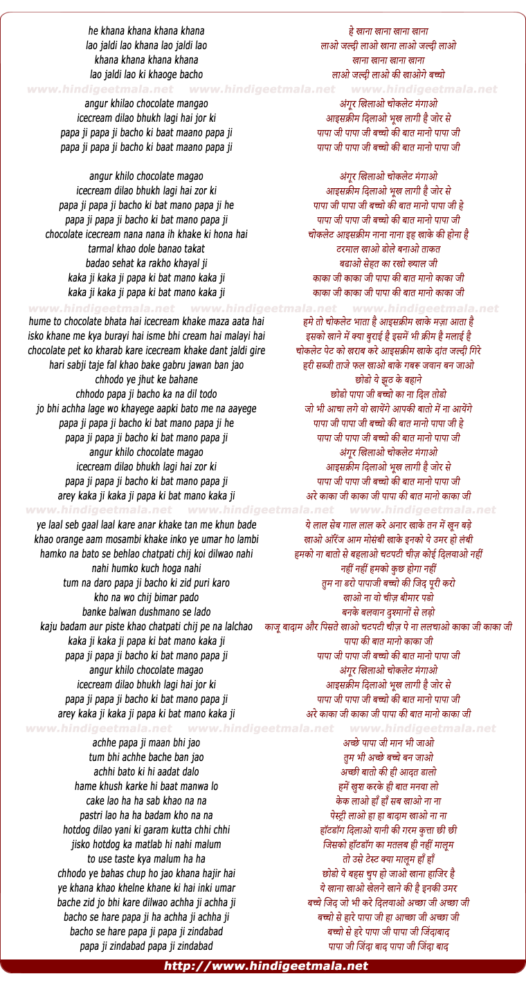 lyrics of song Hum Bachche Hanste Hansate Hai