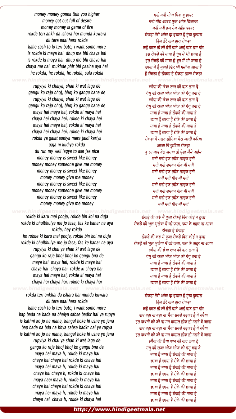 lyrics of song Rokade Ki Maya, Rokada Ki Chhaya Hai