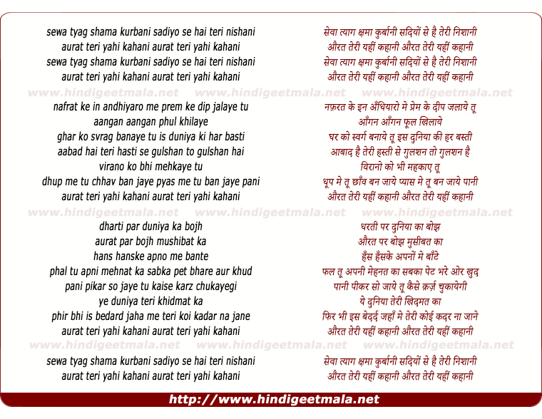 lyrics of song Aurat Teri Yahi Kahani