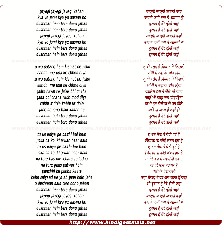 lyrics of song Jayegi Jayegi Jayegi Kahan