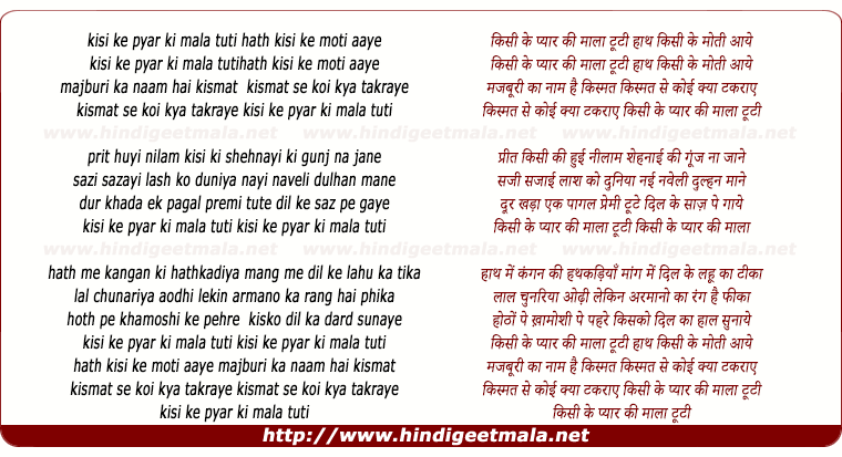 lyrics of song Kisi Se Pyar Ki Mala Tuti Haath Kisi Ke Moti Aaye