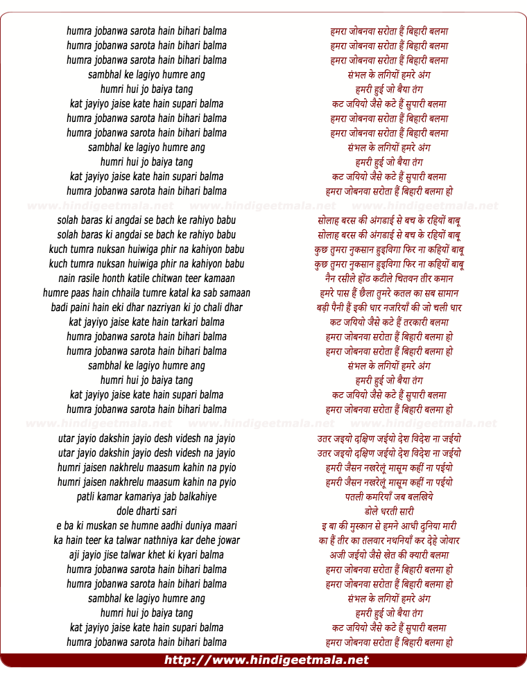 lyrics of song Hamara Jobanava Sarota Hai