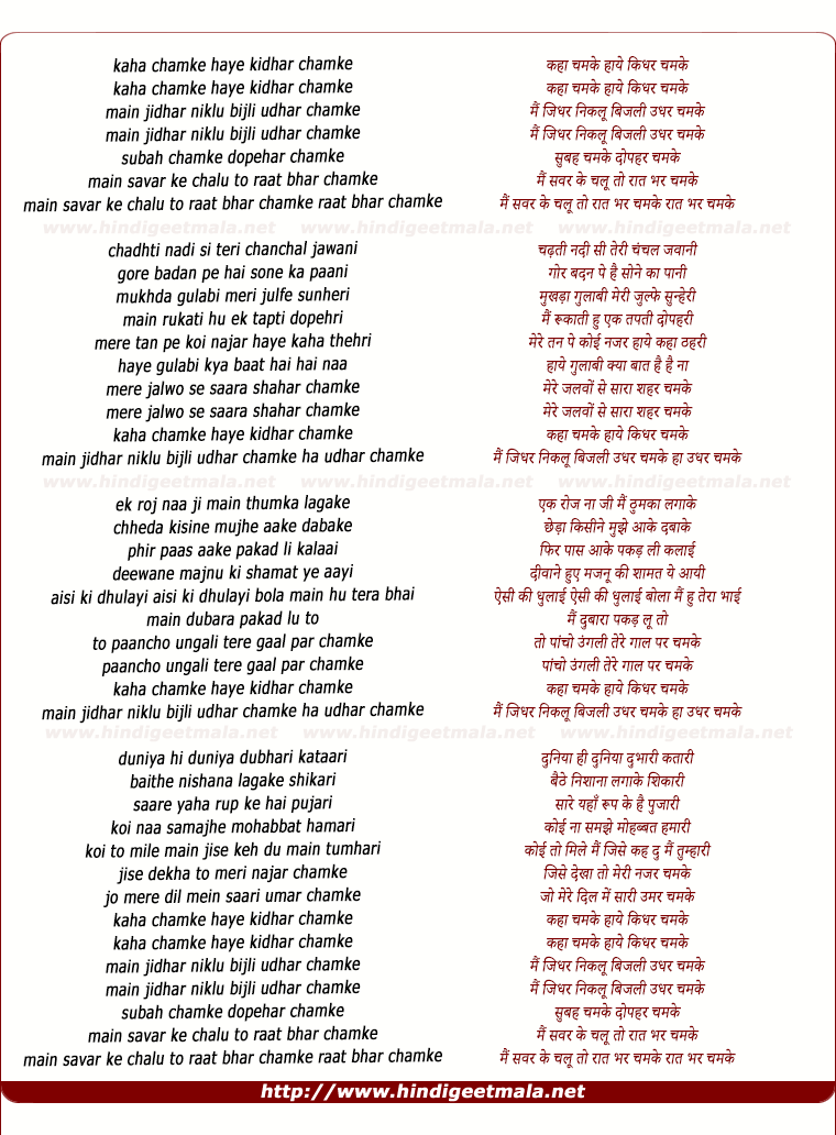 lyrics of song Kahan Chamke Kidhar Chamke