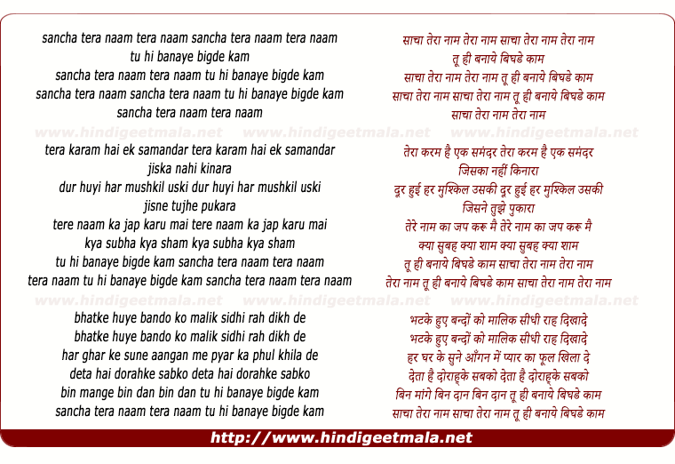 lyrics of song Sancha Tera Naam