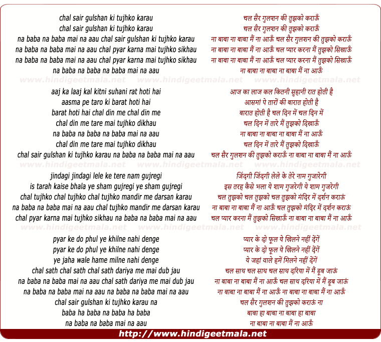 lyrics of song Chal Sair Gulshan Ki Tujhko Karau
