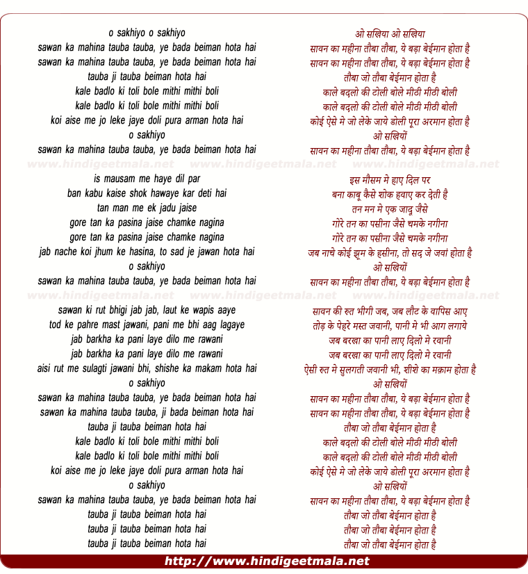 lyrics of song Saawan Ka Mahina Taubha Taubha