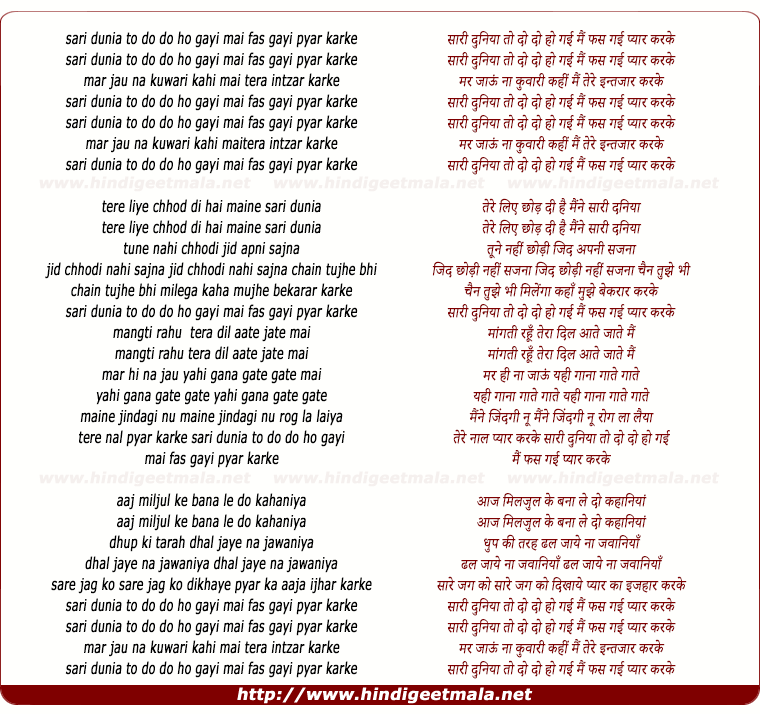 lyrics of song Saari Duniya To Do Do Ho Gayi, Mai Phas Gayi Pyar Karke