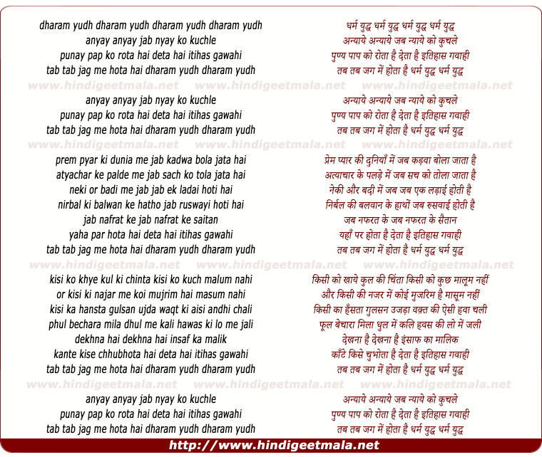 lyrics of song Dharam Yudh, Dharam Yudh