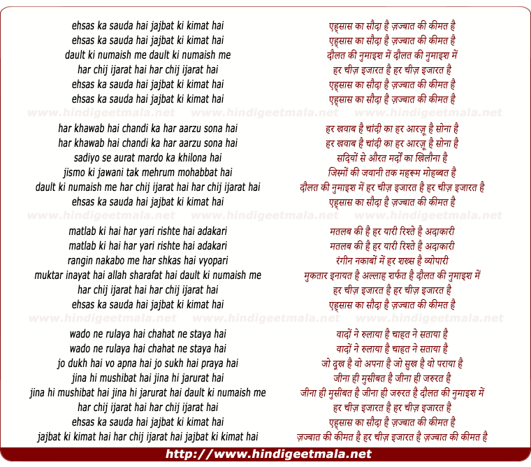 lyrics of song Ehsaas Ka Sauda Hai, Jajbaat Ki Kimat Hai