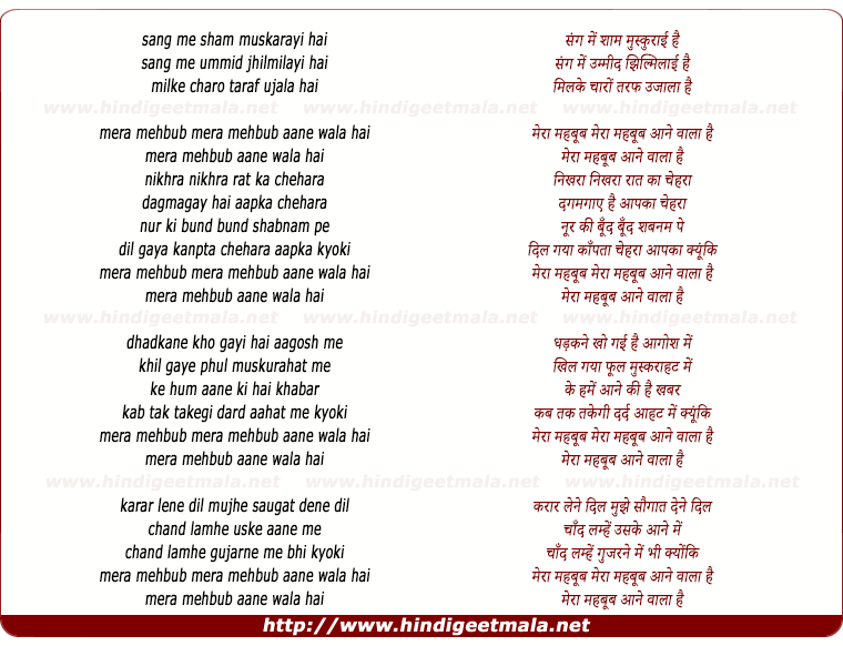 lyrics of song Mera Mehboob Aane Wala Hai