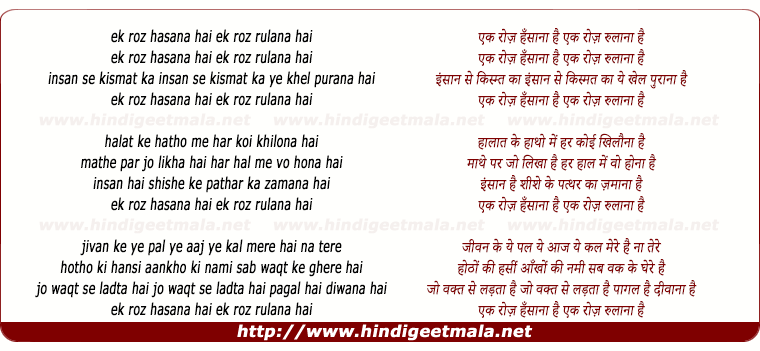 lyrics of song Ek Roz Hasana Hai Ek Roz Rulana Hai