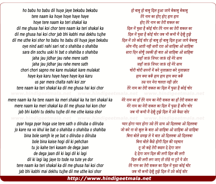 lyrics of song Tere Naam Ka Teri Shakal Ka Dil Me Ghusa Hai Koi Chor