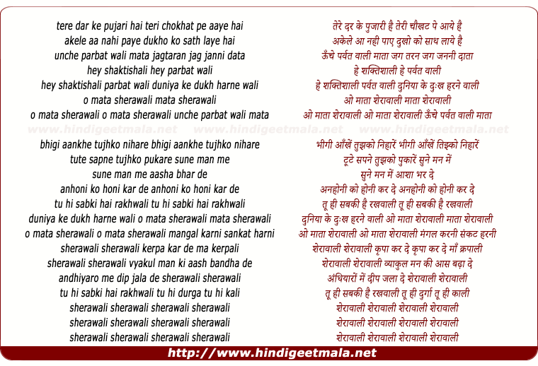 lyrics of song Unche Parbat Wali Mata, Jagtaran Jag Janni Data