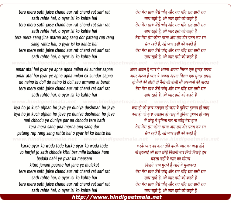 lyrics of song Tera Mera Saath, Jaise Chaand Aur Raat