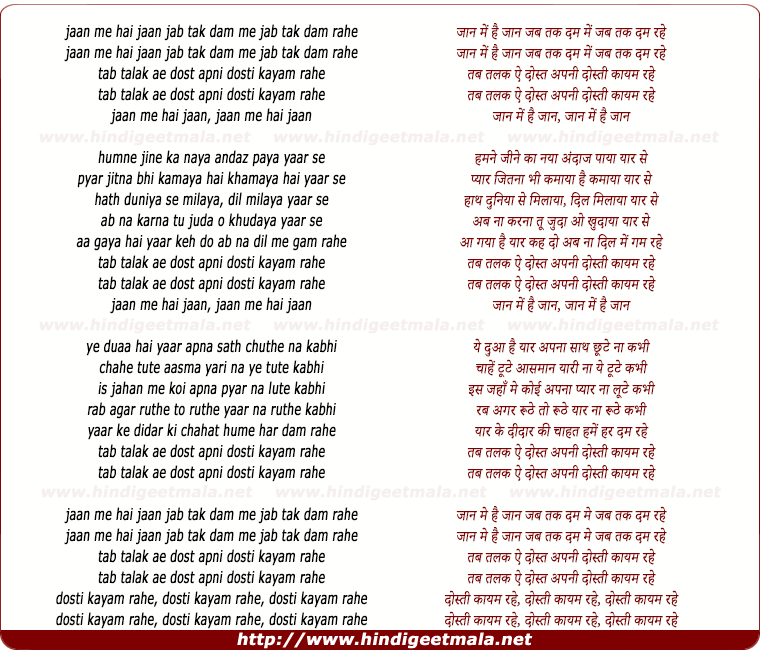 lyrics of song Jaan Me Hai Jaan Jab Tak