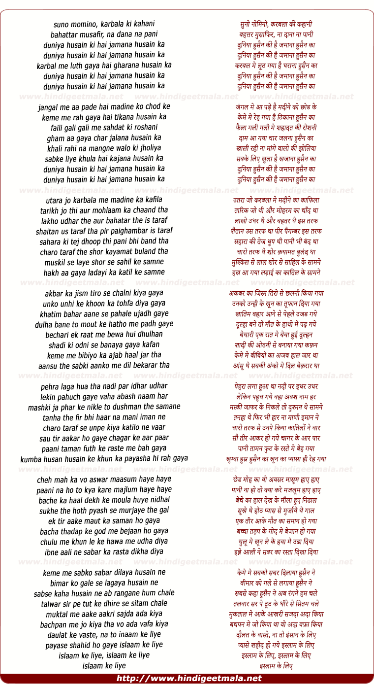 lyrics of song Karbala Ki Kahani